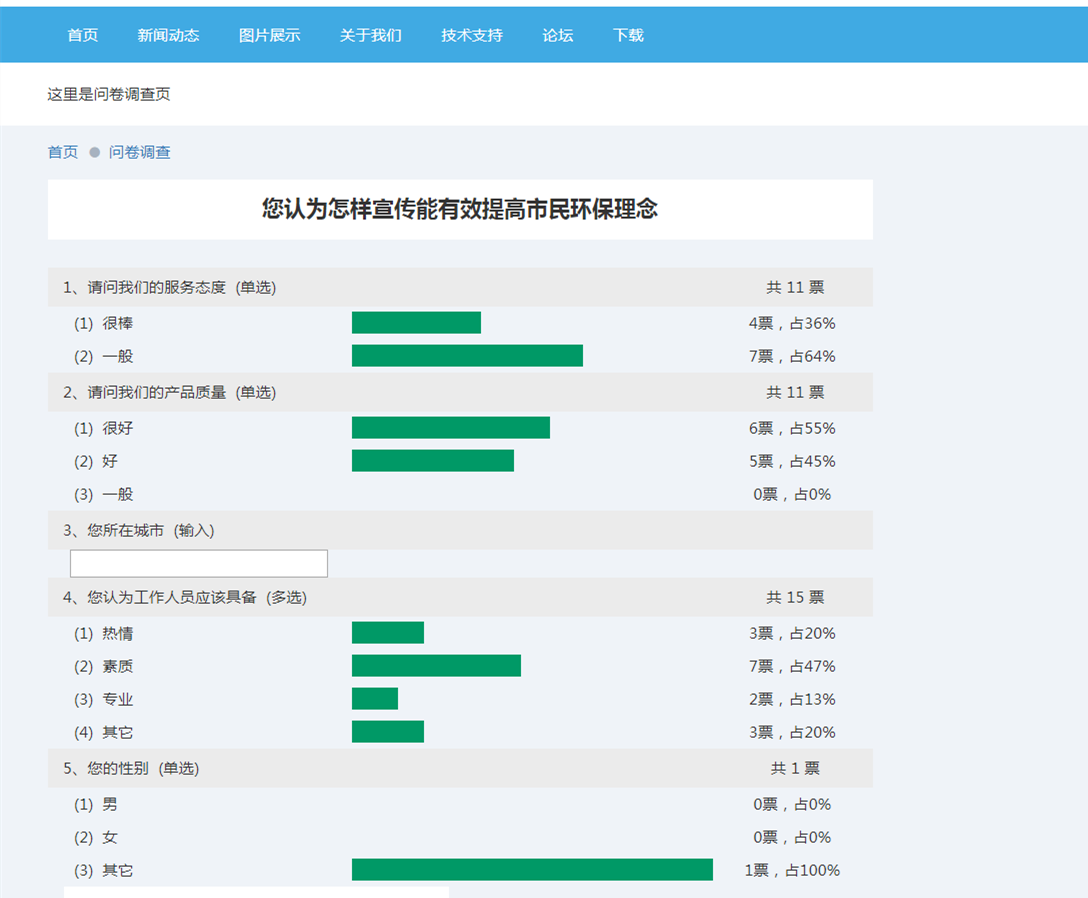 问卷调查2_副本.png