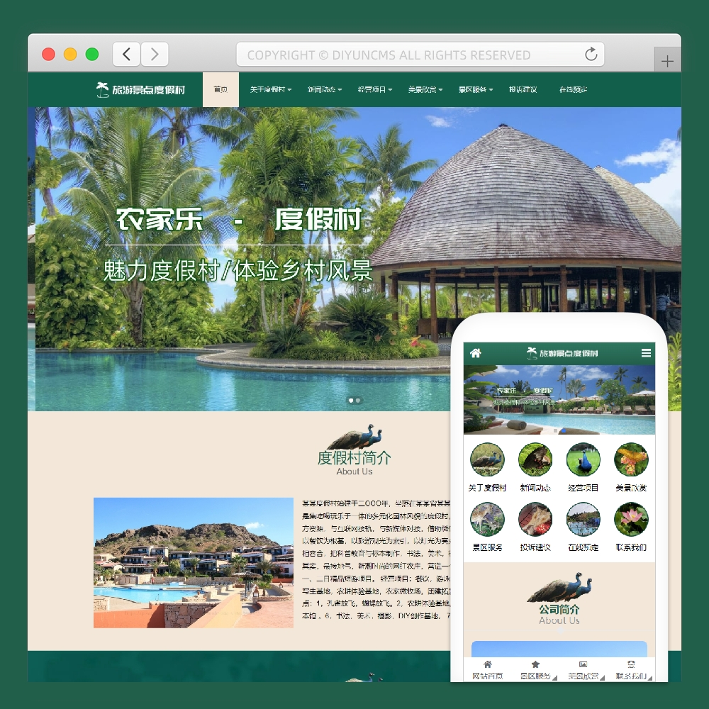 旅游景点度假村网站模板-PC+wap-q505
