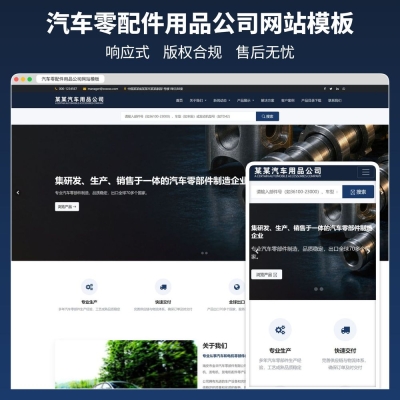 汽车零部件用品公司网站模板