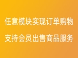 通用订单功能实现任意模块购物流程